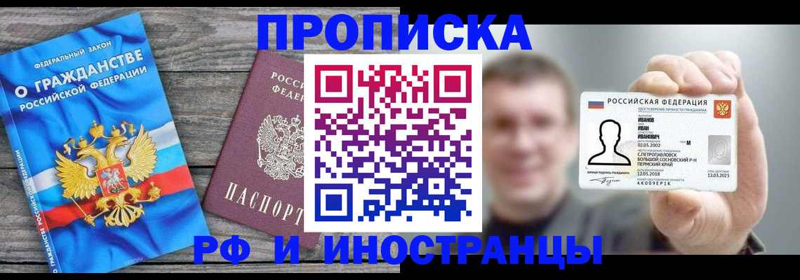 прописка для школы в Хотьково