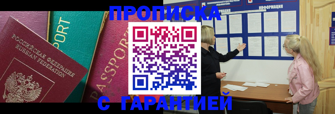 временная прописка в Хотьково