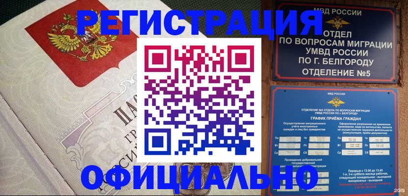 временная регистрация законно в Хотьково
